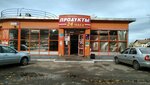 Продукты (Krasina Street, 53А), tienda de productos