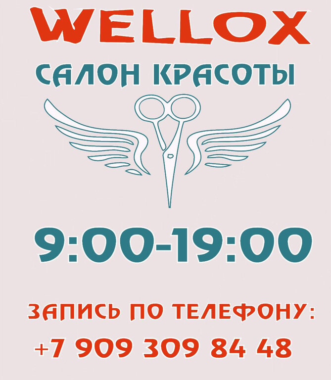 Wellox