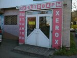 Канцтовары (Irtyshskaya ulitsa, 50), stationery store