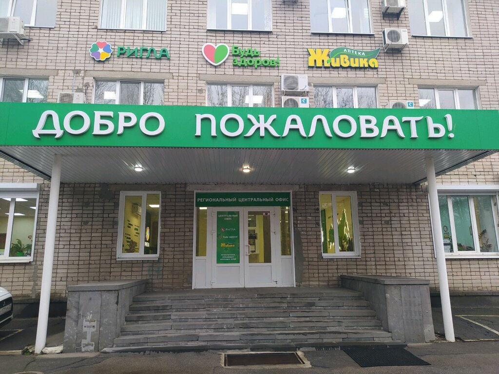 Pharmaceutical company Ригла, Yaroslavl, photo