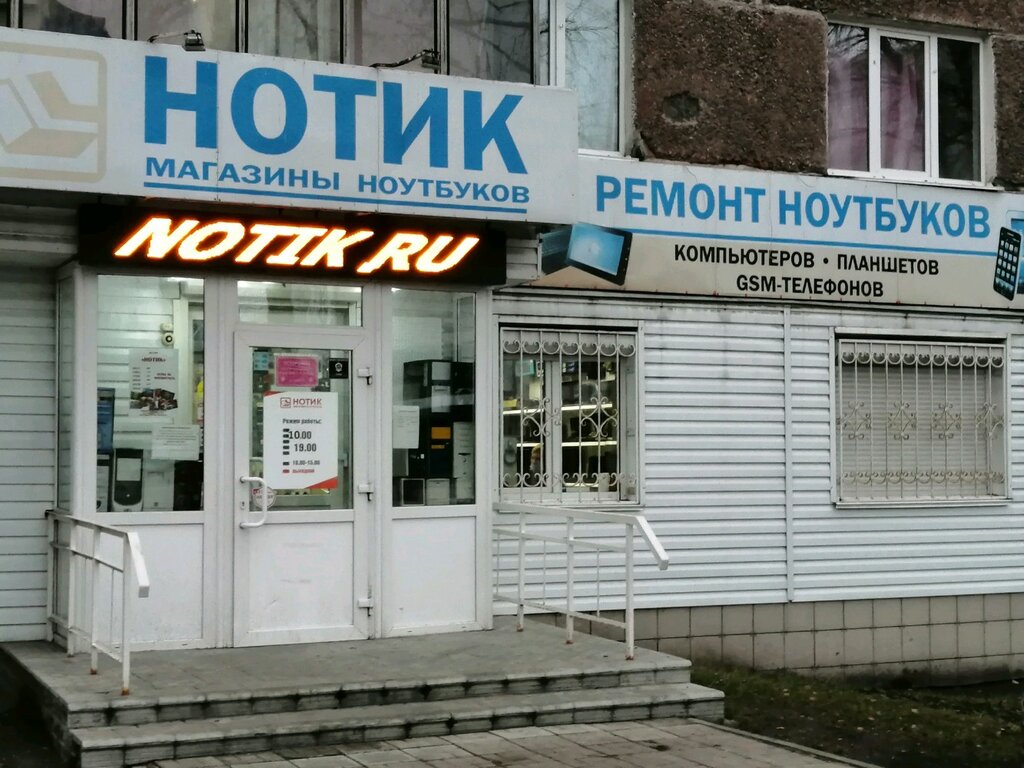 Магазин Ноутбуков Нотик