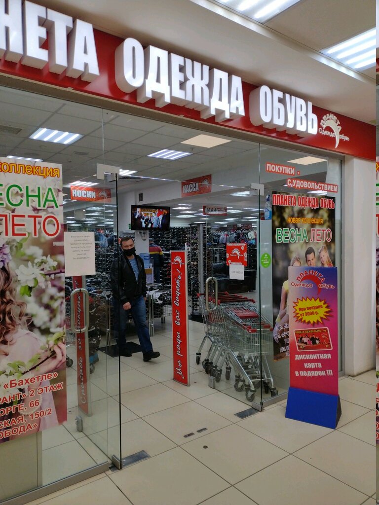 Планета Одежда Обувь Фото