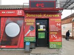 Золотой ключик (Karl Marx Street, 60), reparación de metales
