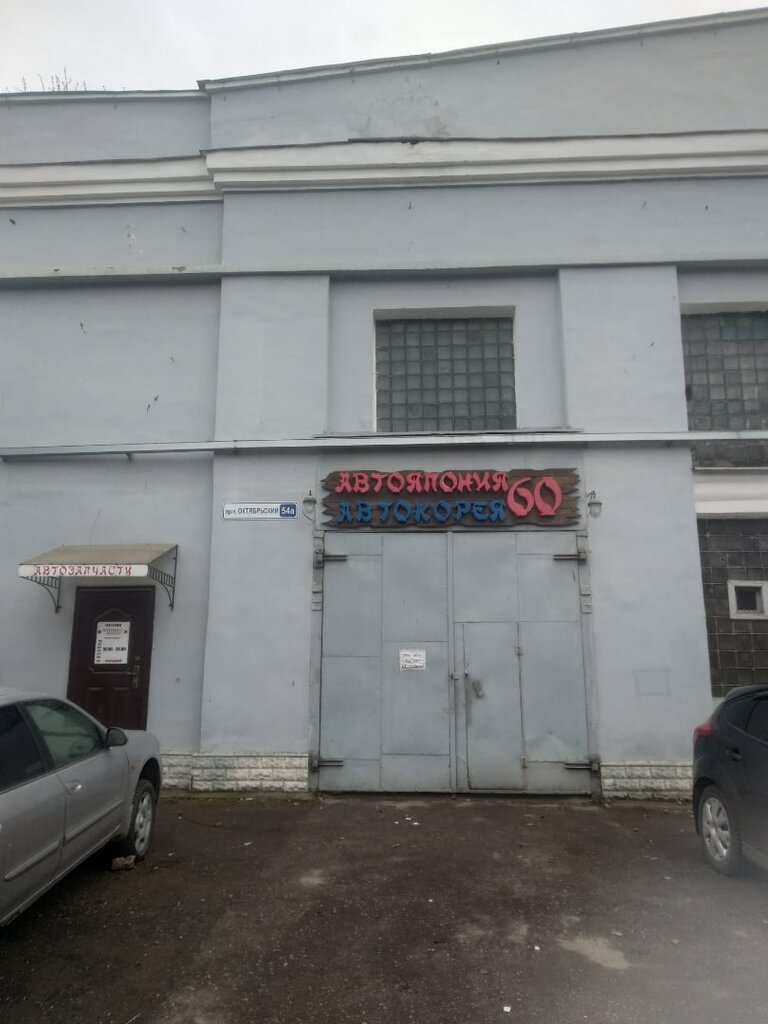 Car service, auto repair Avtojapan 60, Pskov, photo