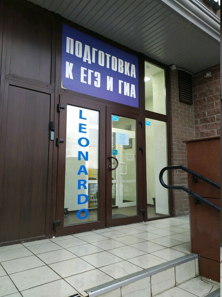 Foreign language courses Kursy inostrannykh yazykov Leonardo, Saint Petersburg, photo