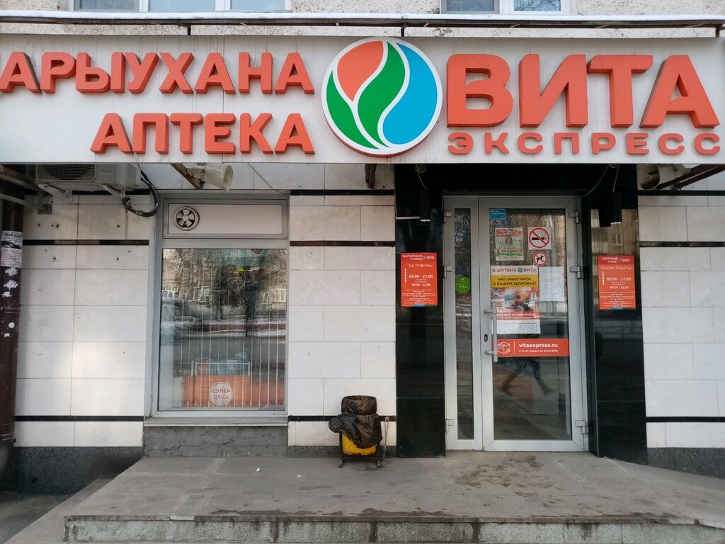 Фото: ВИТА Экспресс, аптека, Первомайская ул., 63, Екатеринбург - Яндекс Карты