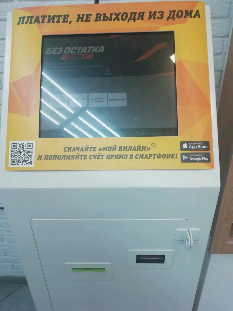 Payment terminal билайн, платёжный терминал, Ivanovo, photo