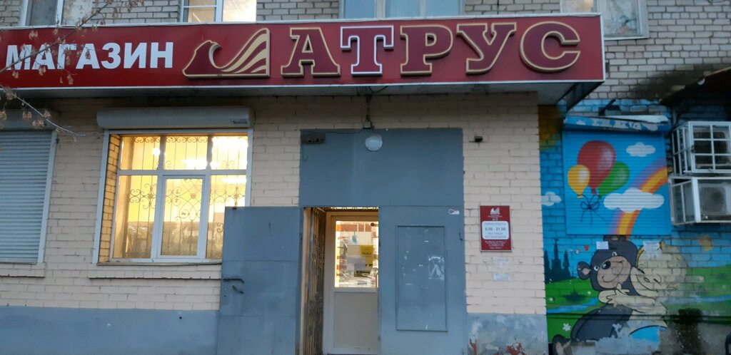Атрус златоустинская ул 14 фото