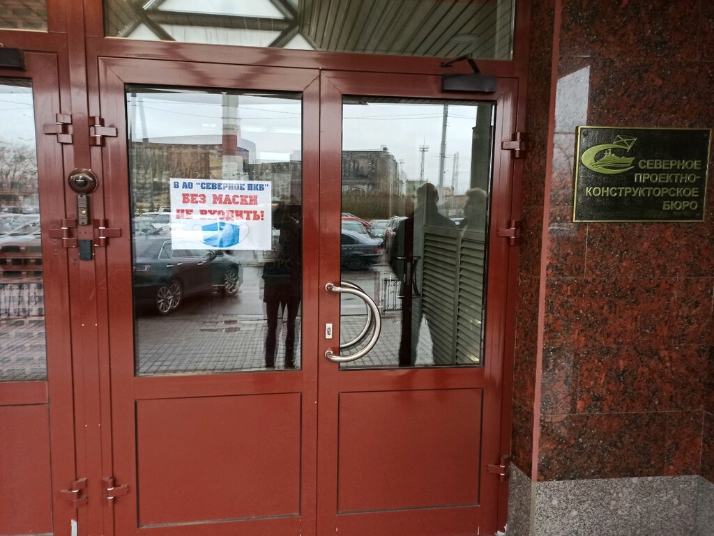 Северное Проектно-конструкторское бюро, конструкторское бюро ...