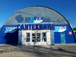 21 Век (25 Let October Street, 1с96), plumbing shop
