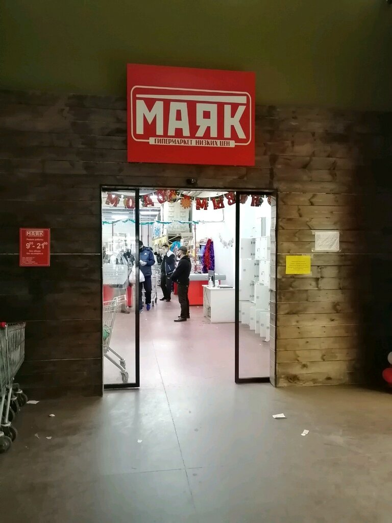 Сеть Магазинов Маяк В Краснодаре