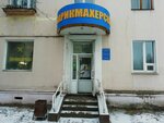 Парикмахерская (Lezhnevskaya Street, 171/2), hairdresser