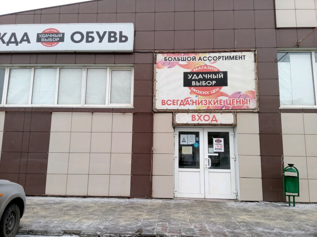 Удачный Выбор Магазин Одежды Ростов На Дону