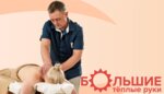 Big warm hands (Severny Lane, 50), massage salon