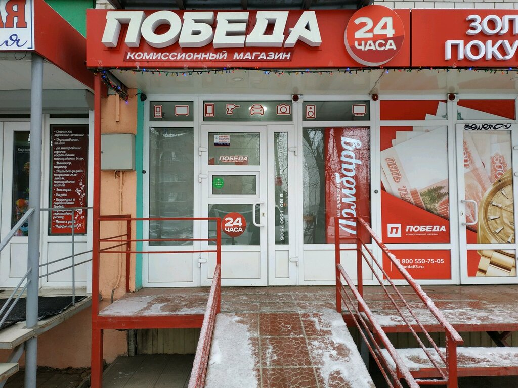 Ломбард победа оценка онлайн по фото рязань