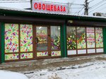 Овощи и фрукты (1st Bolnichnaya Street, 10А), greengrocery