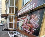 Мазаловский мясокомбинат (Shishkova Street, 72/4), butcher shop