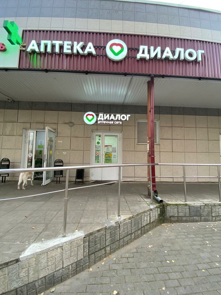 Pharmacy Dialog, Korolev, photo