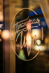 Plakuchaya iva (Tsentralniy Microdistrict, Voykova Street, 3), restaurant