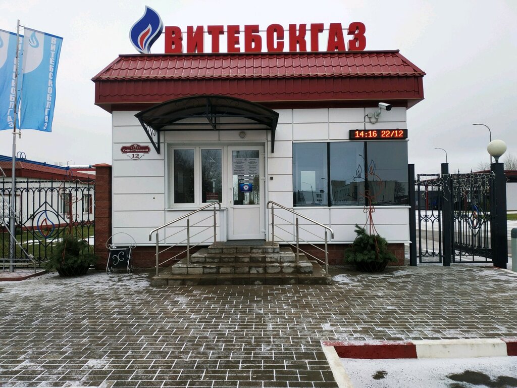 Gas supply services Витебскгаз, филиал Витебское производственное управление, Vitebsk, photo