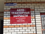 Magazin Avtotraktornie zapchasti (Kommunisticheskaya ulitsa, 28А), auto parts and auto goods store