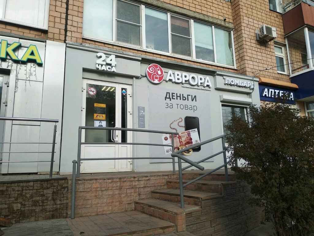 Комиссионный Магазин Аврора Ижевск