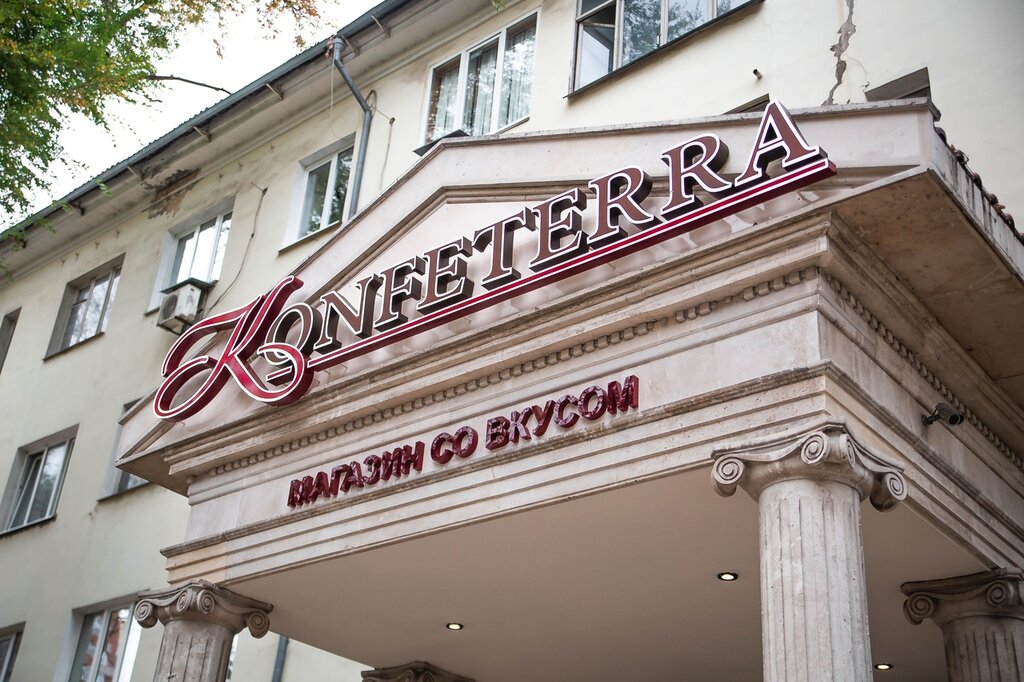 Confectionary Konfeterra - Network Atmospheric Shops, Donetsk, photo