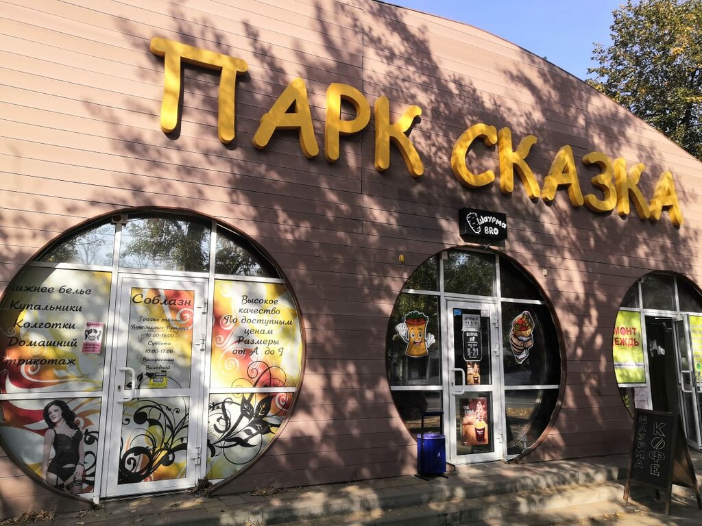 Plus size clothing Соблазн, Rostov‑na‑Donu, photo