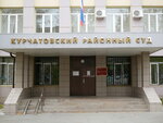 Курчатовский районный суд г. Челябинска (Kuibyshev Street, 30) ، محكمة