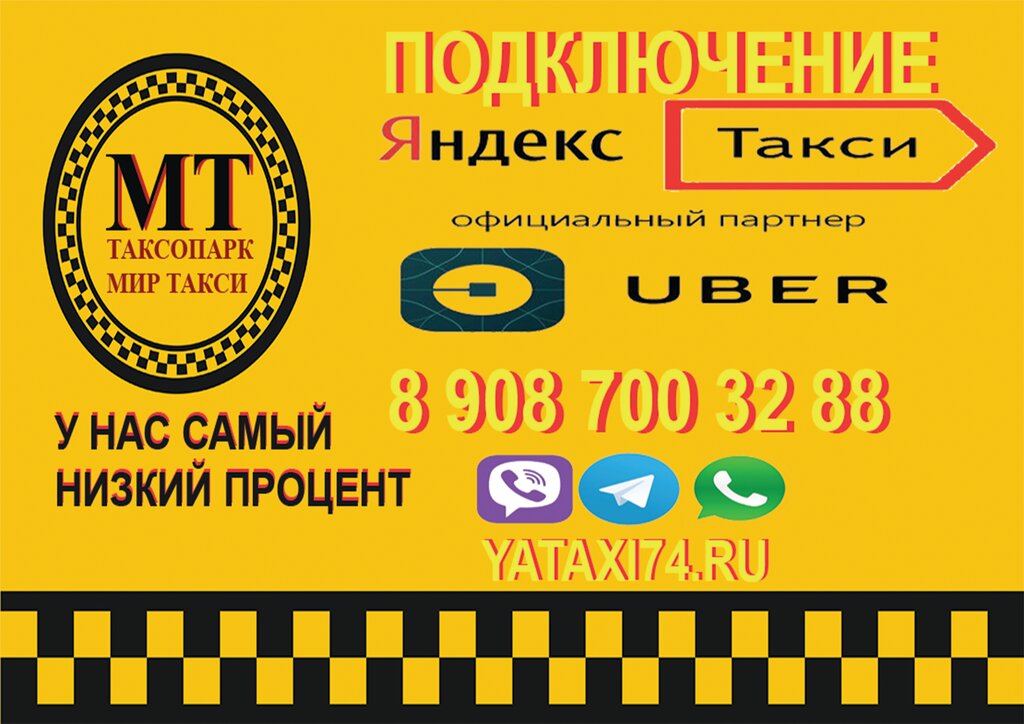Список сертифицированных таксопарков