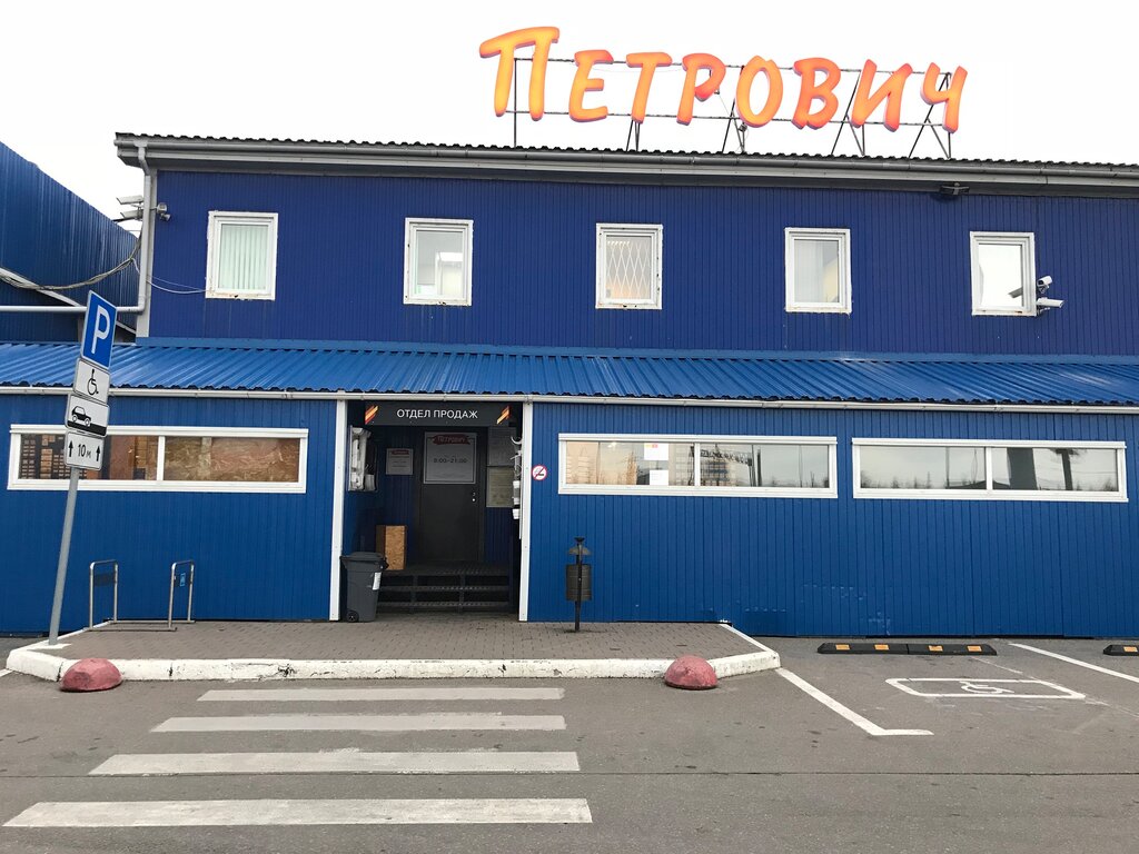 Петрович Магазин Петербург