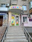 Магазин детских игрушек Гномик (kvartal Heroiv Brestskoi Fortetsi, 7) ، دمى وألعاب