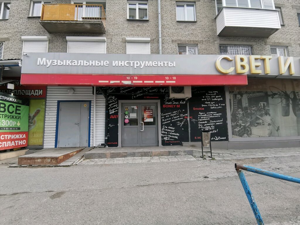 Магазин Музыки В Новосибирске