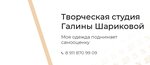 Studio Galina Sharikova (ulitsa Timme, 21к1), tailor