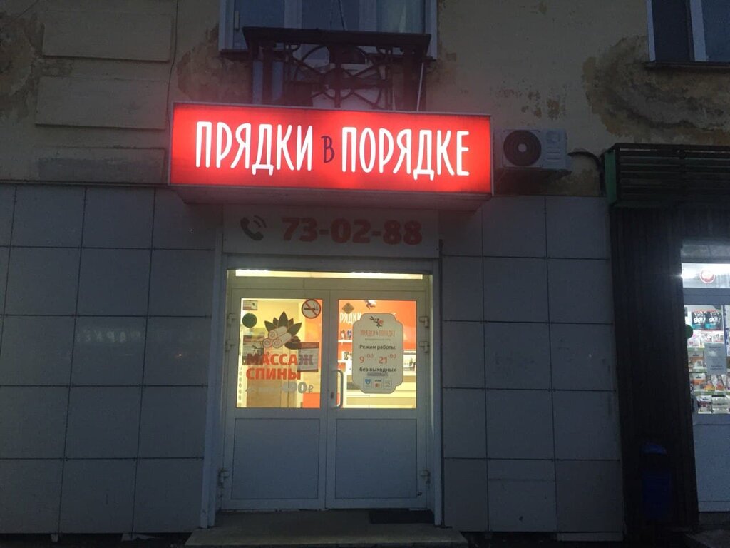 Парикмахерская Прядки в порядке, Киров, фото