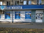 Moya kniga (prospekt Entuziastov, 32), bookstore