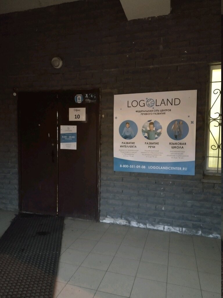 Speech therapists Logoland, Kazan, photo