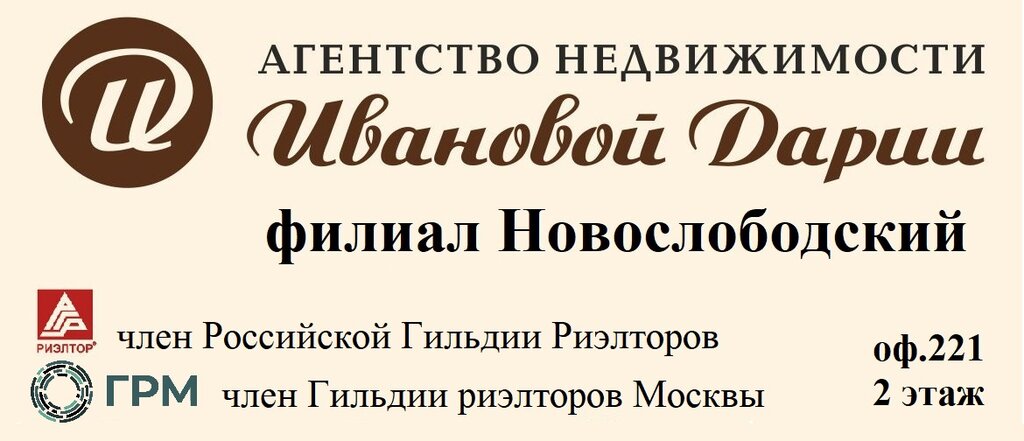 Агентство недвижимости Агентство недвижимости Ивановой Дарии, Москва, фото