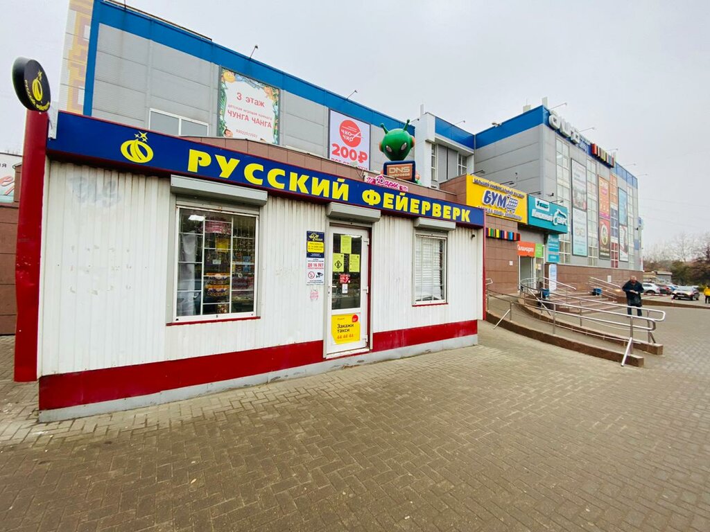 Русская пиротехника ул артема 30 фото
