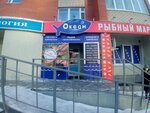 Океан (ул. Газовиков, 49, корп. 1), рыба и морепродукты в Тюмени