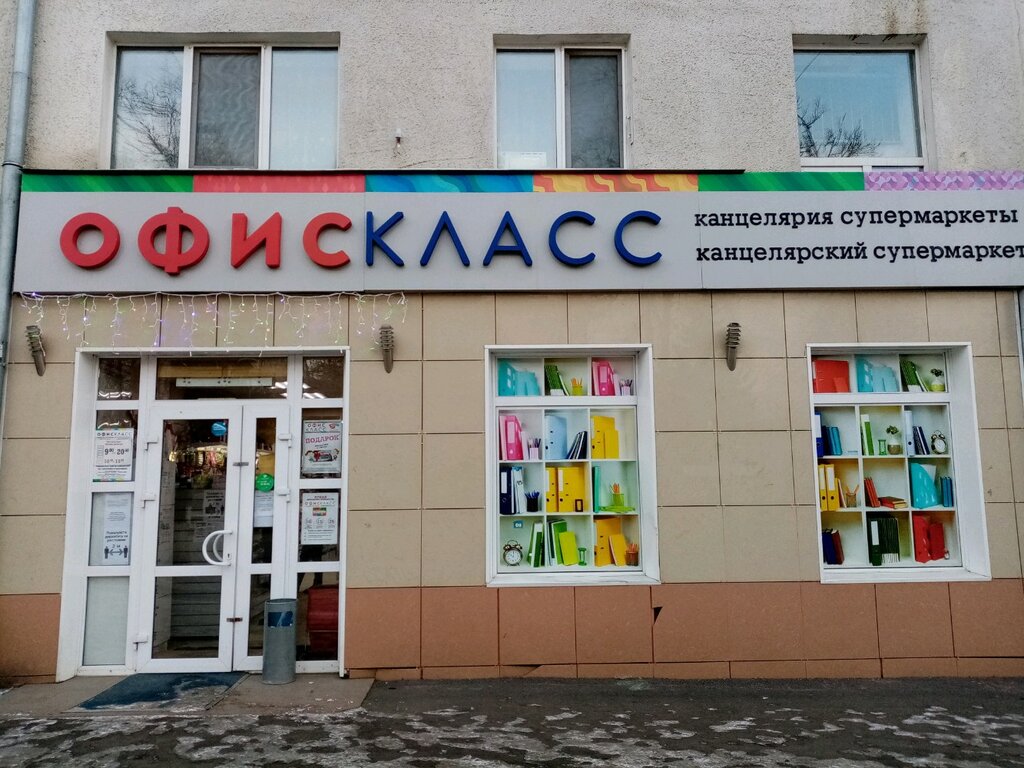 Офис Класс Интернет Магазин Уфа