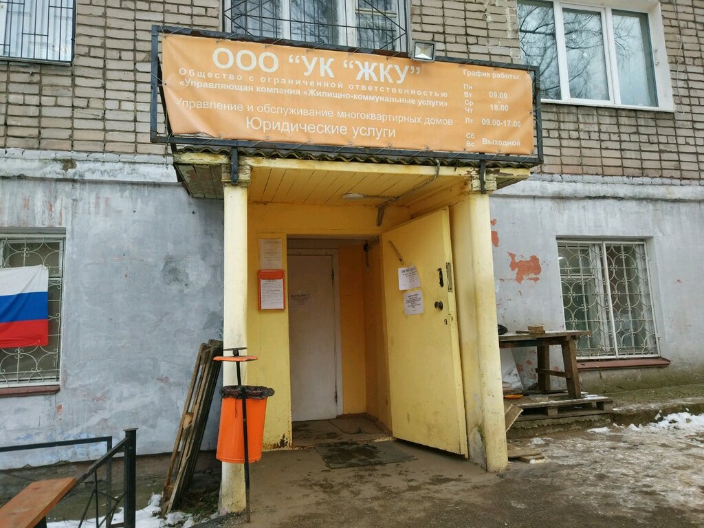 Коммунальная служба ЖКУ, Пермь, фото