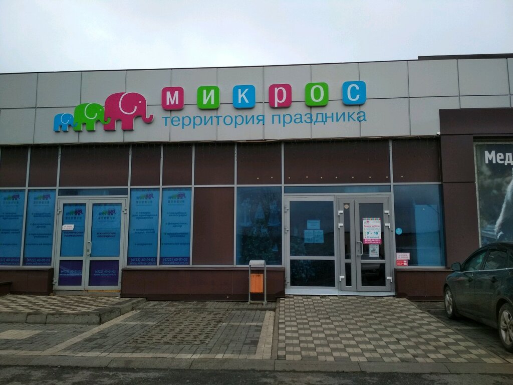 Магазин Микрос Белгород