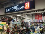 Бытовая химия (Barklaya Street, 10) ، متجر للمستلزمات المنزلية