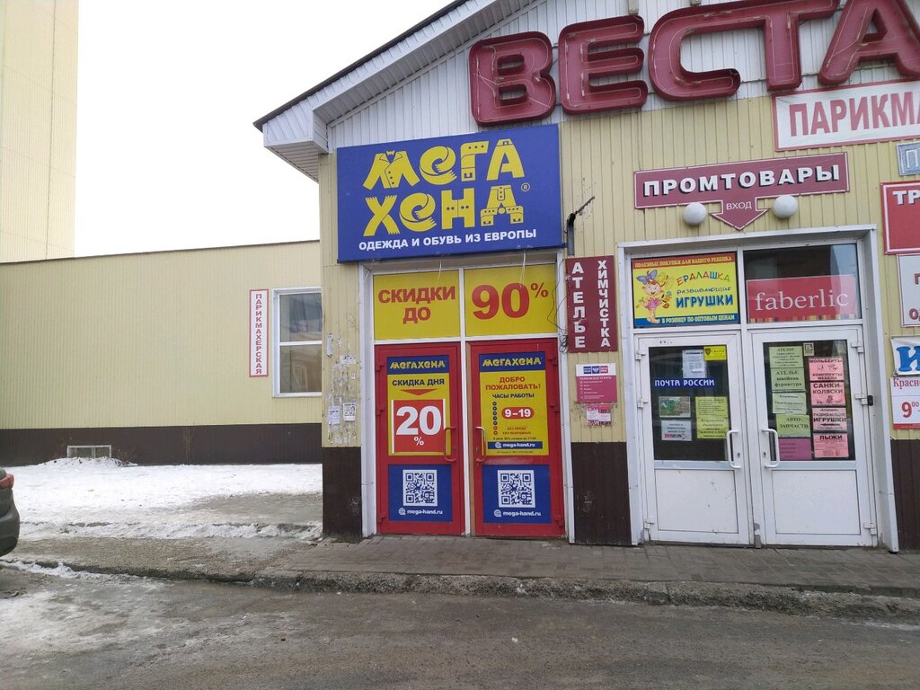 Магазин Мегахенд В Ульяновске