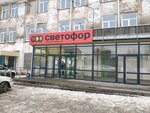 Светофор (ул. Орджоникидзе, 4А), магазин продуктов в Ижевске