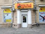 Открытый мир (ulitsa Gerasimenko, 18) ، مستلزمات السياحة