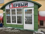 Первый (Ryazan, Novoslobodskaya Street, 13к1), sports equipment 