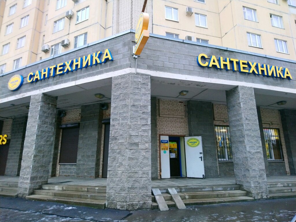 Аквалинк, магазин сантехники, просп. Пятилеток, 13, корп. 1, Санкт ...