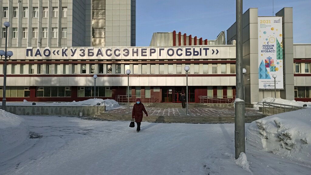 Кузбассэнергосбыт просп ленина 90 4 фото Панорама: Кузбассэнергосбыт, энергоснабжение, просп. Ленина, 90/4, Кемерово - Ян